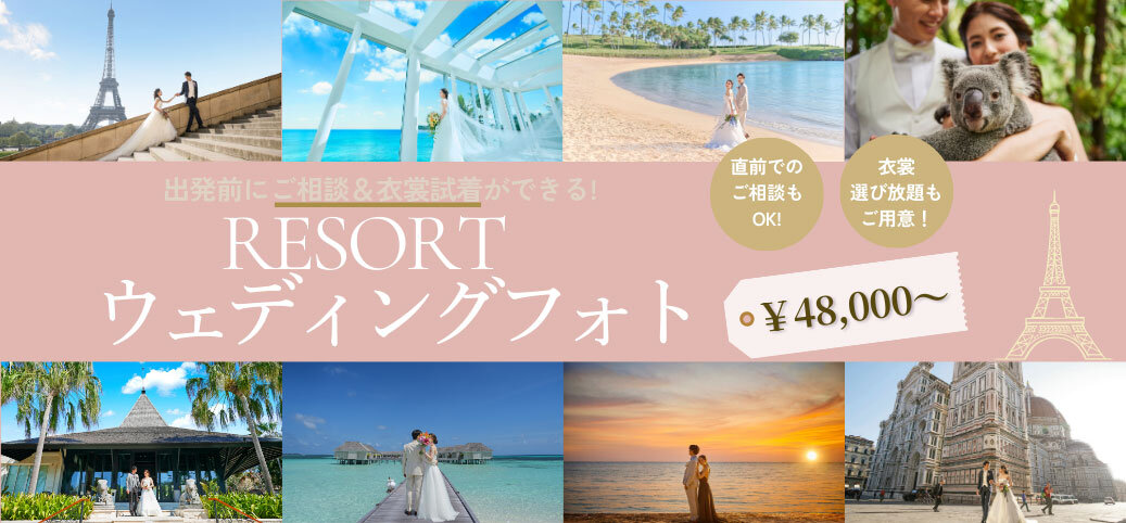 リゾートフォトウェディング相談会