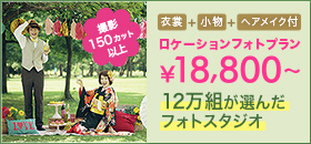 "なりたい"を叶える~もう一つのWEDDING~