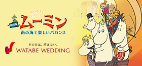 『劇場版ムーミン 南の海で楽しいバカンス』