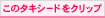 このタキシードをクリップ