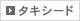 タキシード