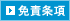 免責事項