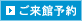 ご来館予約