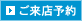 ご来店予約