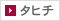 タヒチ