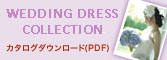 THE BRIGHT MOMENTS WATABE WEDDING AVICA COLLECTION（PDF）
