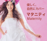 優しく、自然にカバー マタニティ Maternity