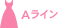 Aライン