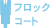 フロックコート