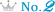 NO.2