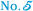 NO.5