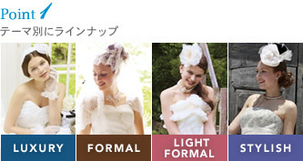 Point 1 テーマ別にラインナップ