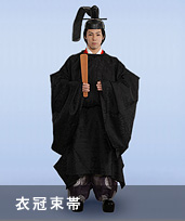 衣冠束帯