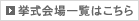 挙式会場一覧はこちら