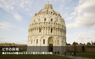 高さ54mの8層のロマネスク様式の大理石の塔。
