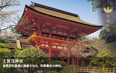 世界文化遺産に登録された、京都最古の神社。