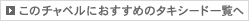 このチャペルにおすすめのタキシード一覧へ