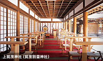 上賀茂神社（賀茂別雷神社）