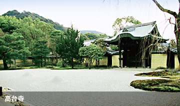 高台寺