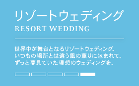 沖縄　リゾート　ウェディング