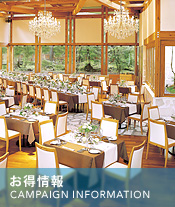 国内挙式・披露宴のお得情報