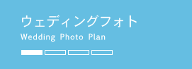 スタジオフォトプラン STUDIO PHOTO PLAN