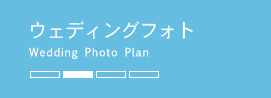 スタジオフォトプラン STUDIO PHOTO PLAN