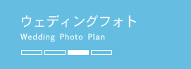 スタジオフォトプラン STUDIO PHOTO PLAN