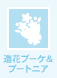 造花ブーケ＆ブートニア