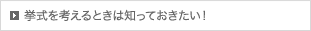 挙式を考えるときは知っておきたい！