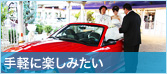 手軽に楽しみたい