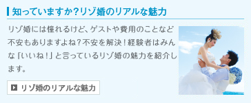 リゾートウェディング魅力大解剖