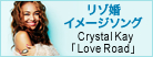 Crystal Kay書き下ろしの「リゾ婚」イメージソング「Love Road」ショートムービー公開！