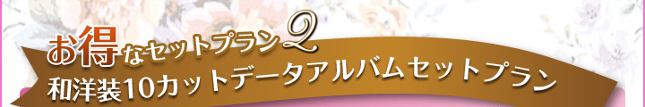 充実の内容でこの価格！！
