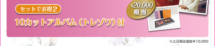 特典1 「10年のAYUMIアルバムプレゼント」