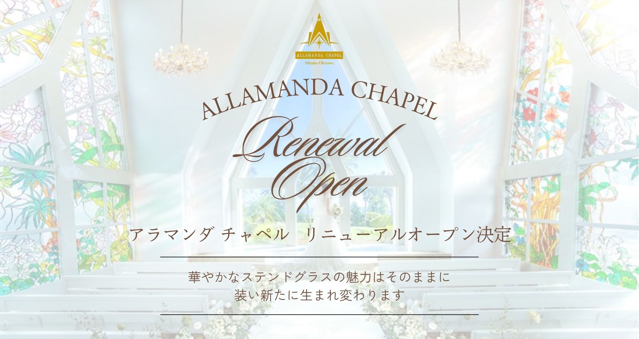 写真:2027年1月、リニューアルオープン