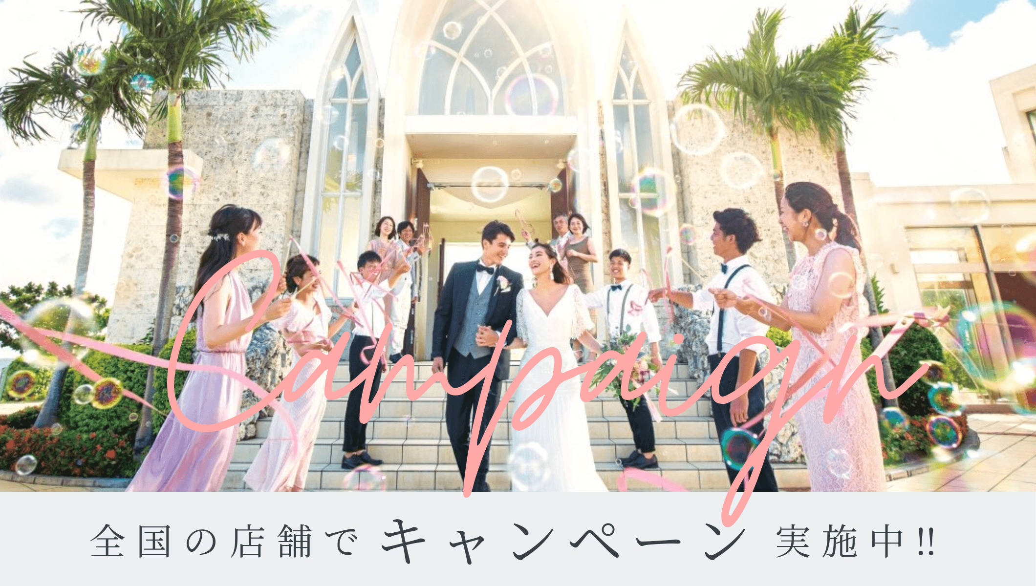 海外挙式 海外ウェディング 結婚式なら ワタベウェディング