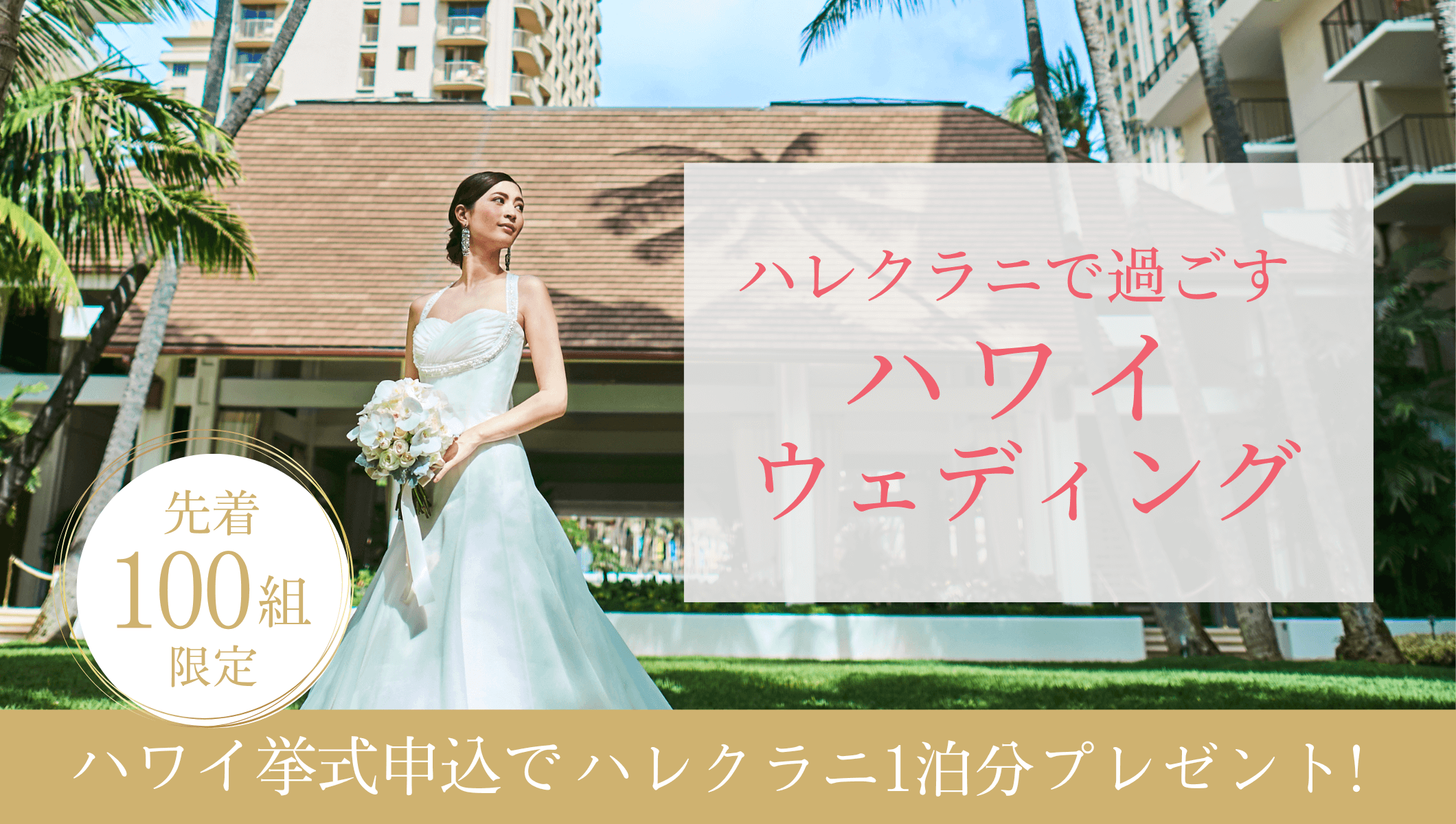 海外挙式 海外ウェディング 結婚式なら ワタベウェディング