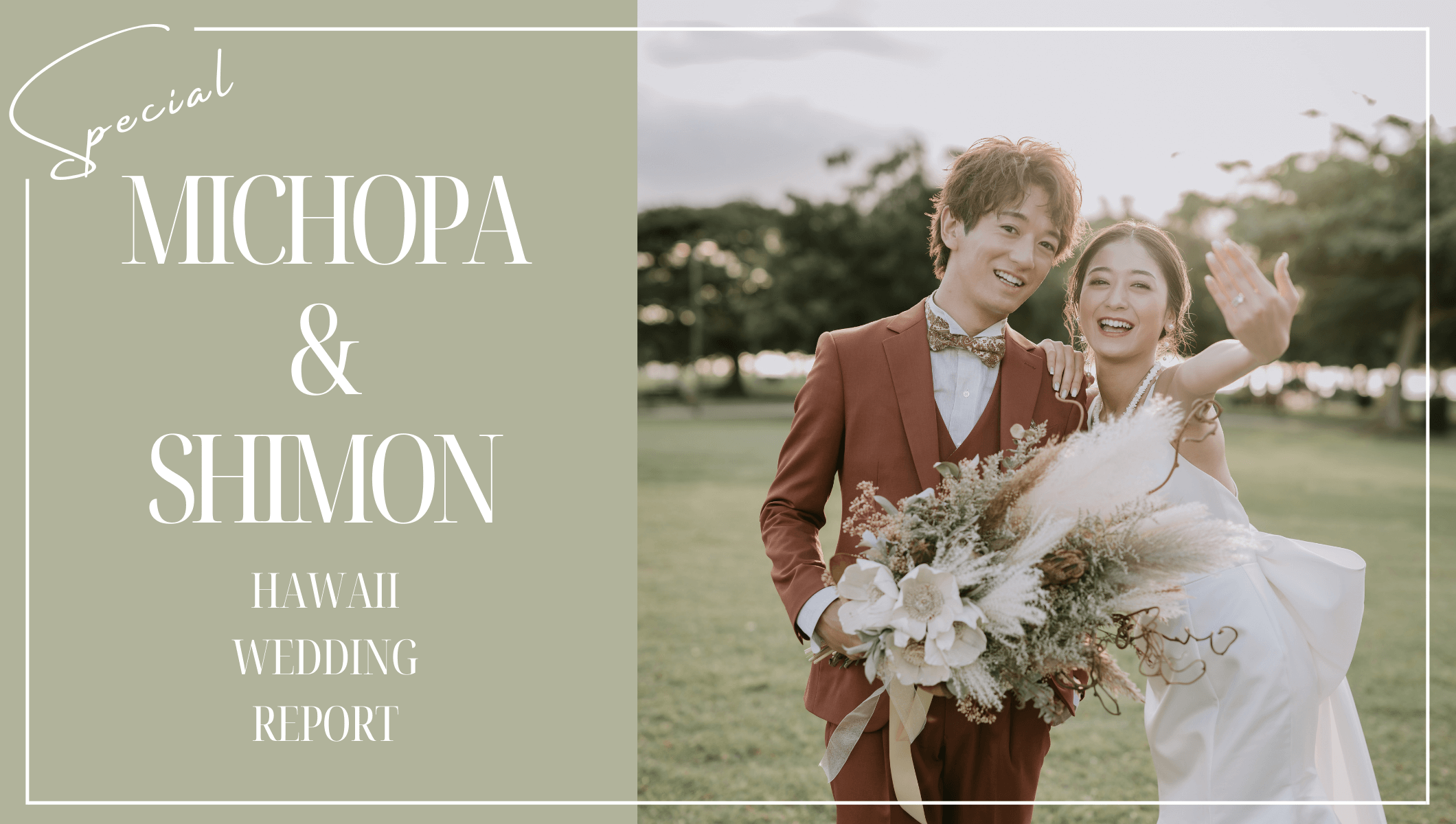 写真:MICHOPA & SHIMON HAWAII WEDDING REPORT