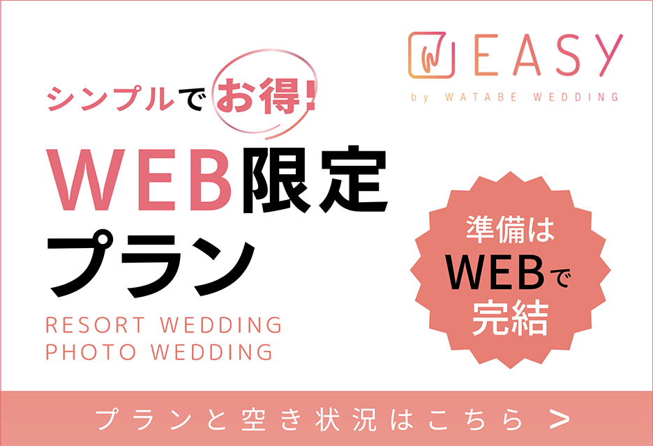 写真:シンプルでお得！WEB限定プラン