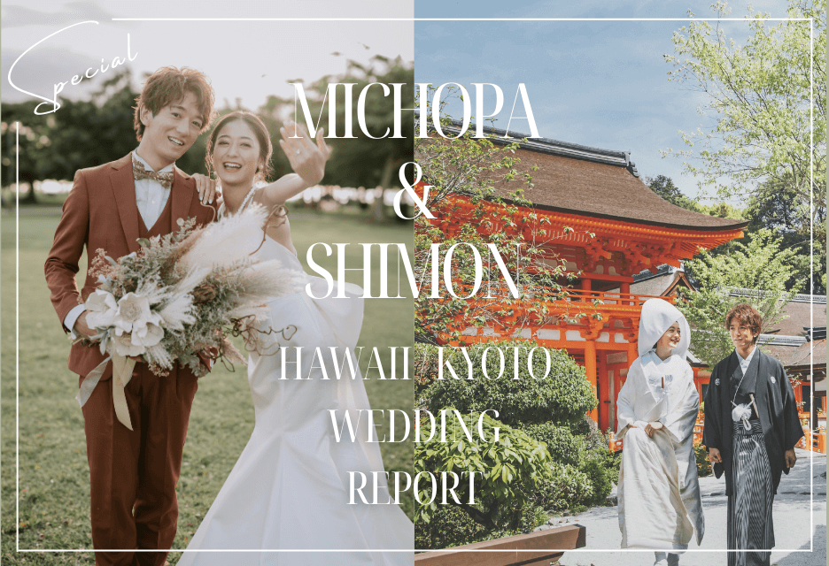 写真:MICHOPA & SHIMON HAWAII WEDDING REPORT