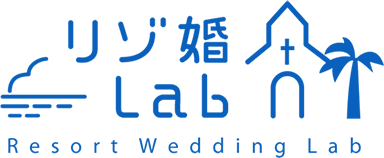リゾ婚Lab