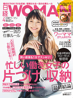 日経WOMAN４月号画像.jpg