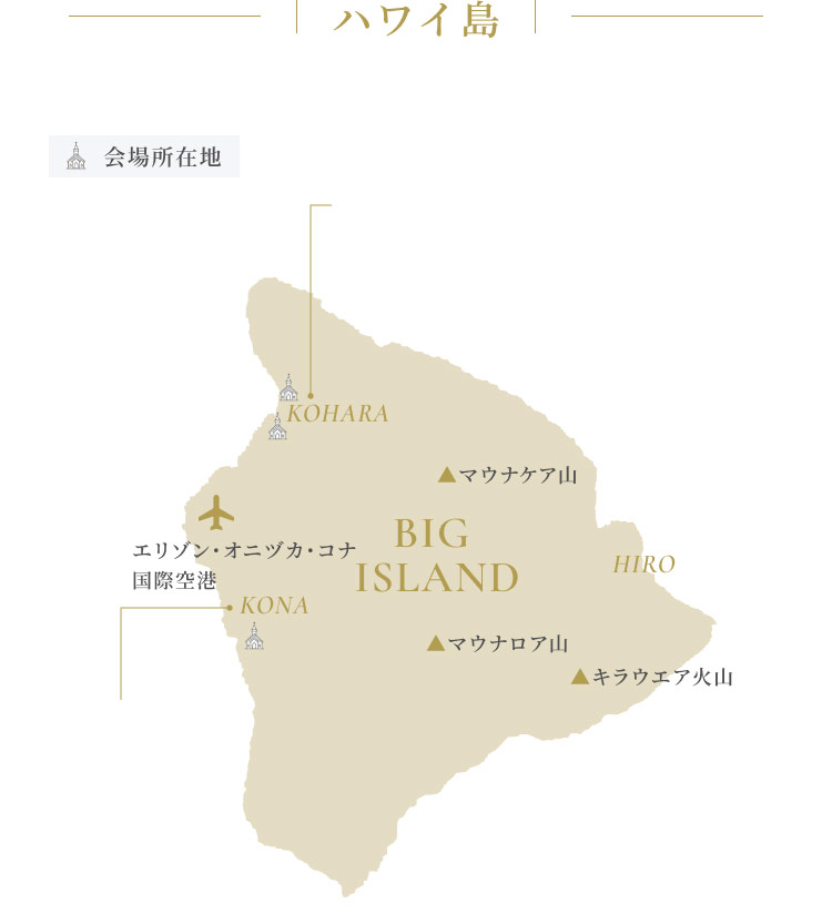 ハワイ島