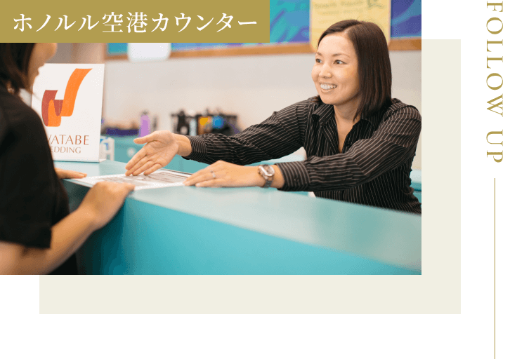 ホノルル空港カウンター