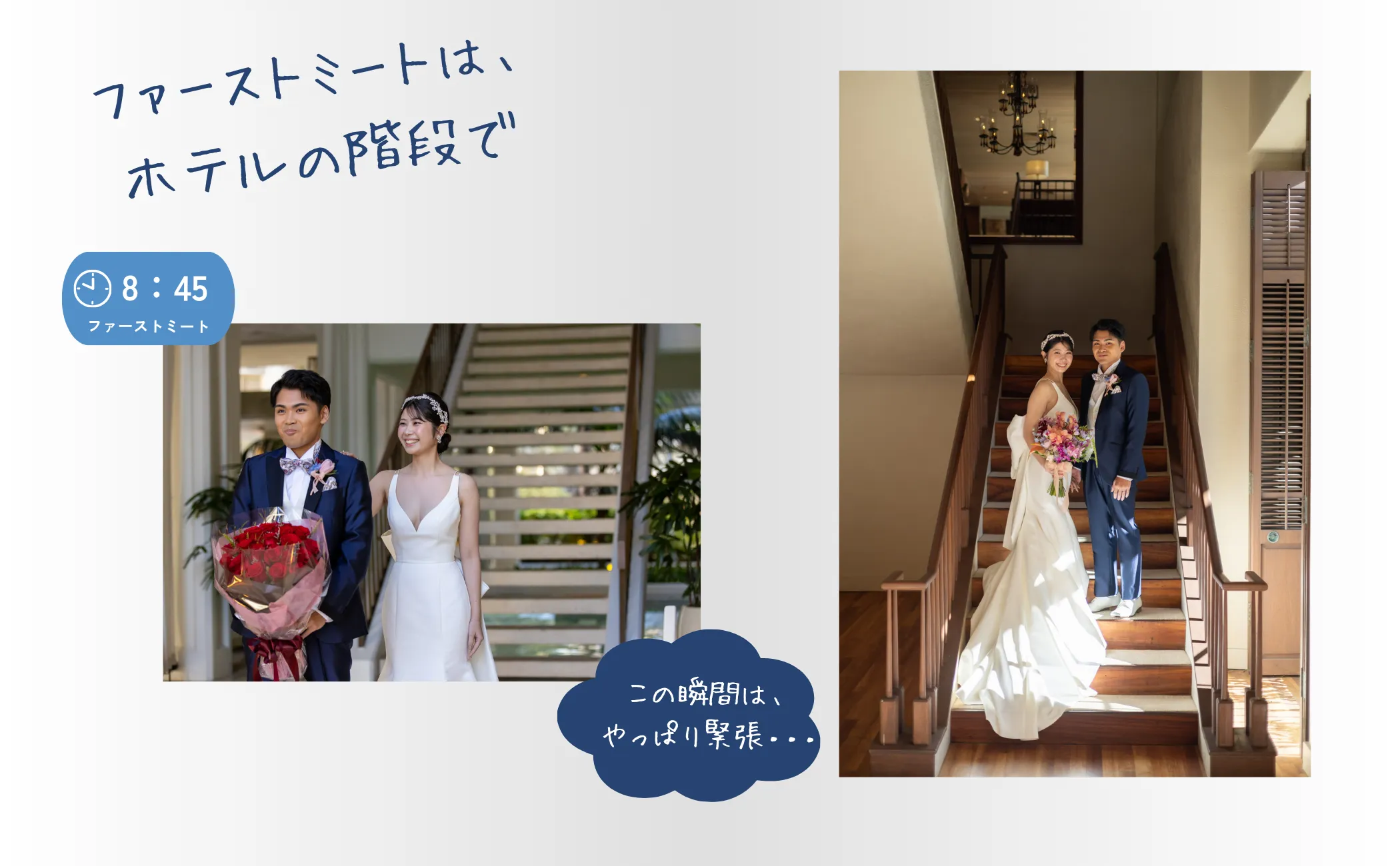 いよいよ結婚式!