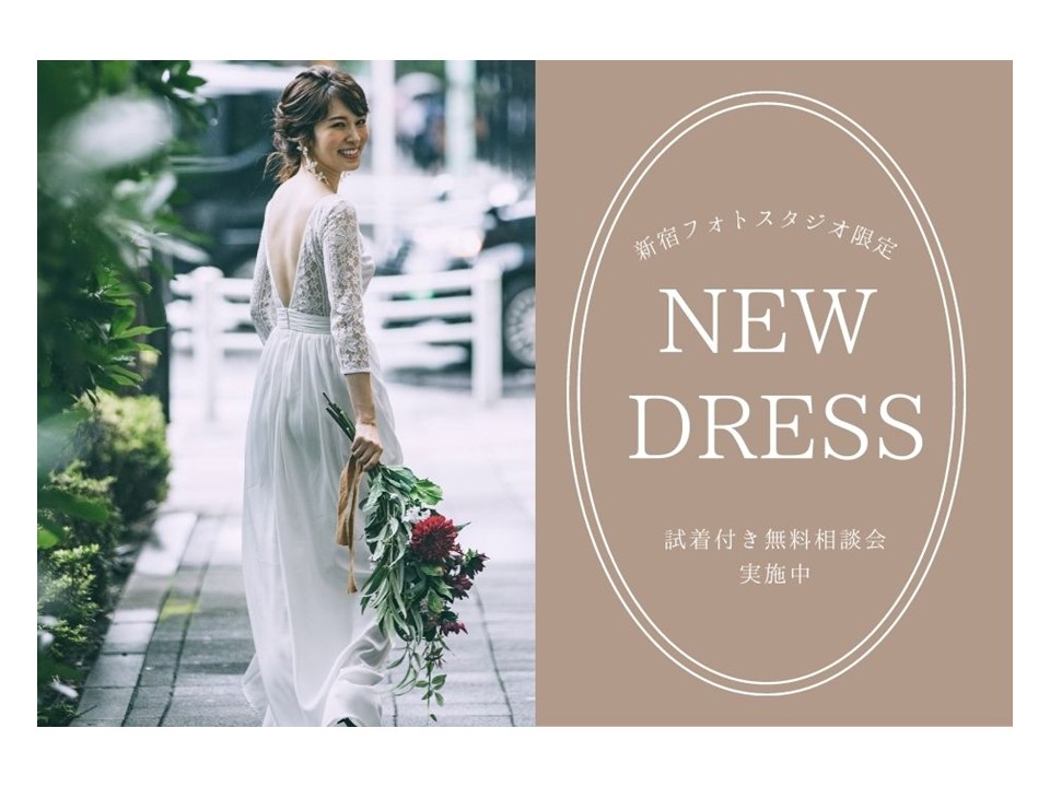 東京 新宿フォトスタジオ 前撮り フォトウェディング 結婚写真なら ワタベウェディング