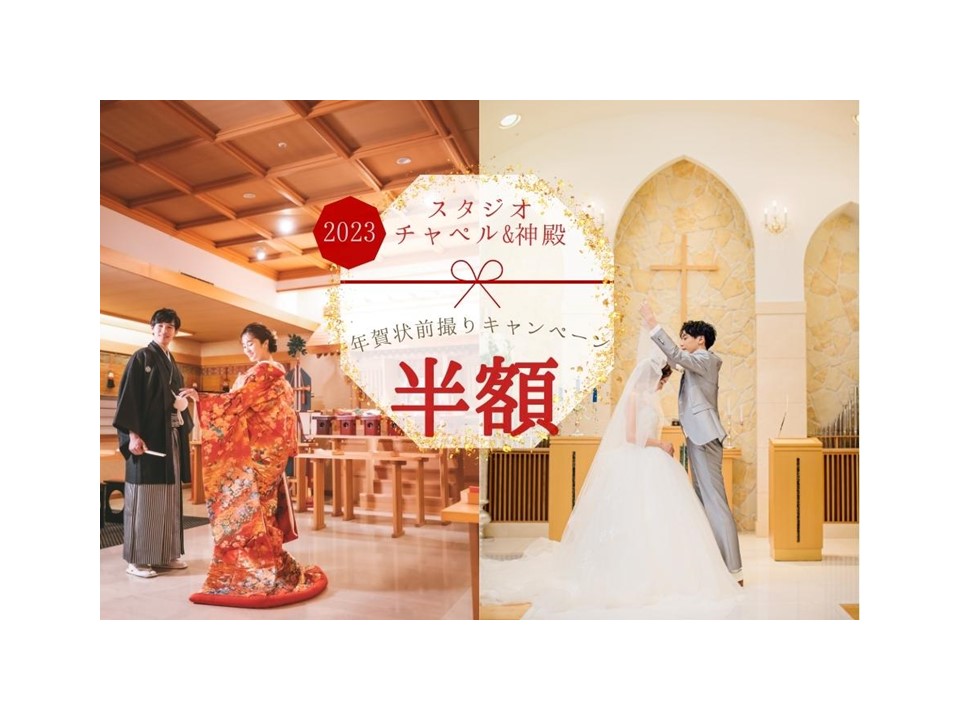 名古屋フォトスタジオ 前撮り フォトウェディング 結婚写真なら ワタベウェディング