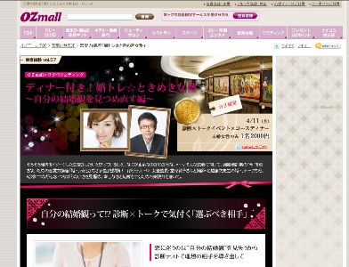 「OZmall」×「ワタベウェディング」プロデュース
東京OLの“恋”と“結婚”を応援！
結婚したい女性のための『“婚トレ”プロジェクト』を開始！