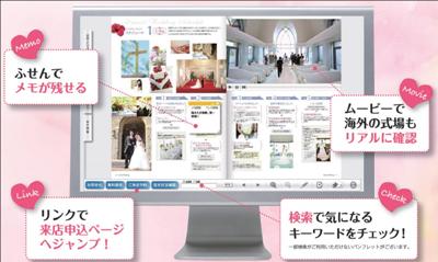 “リゾ婚”パンフレットがスマートフォンでも閲覧可能に！
“デジタルパンフレット”サービス開始
